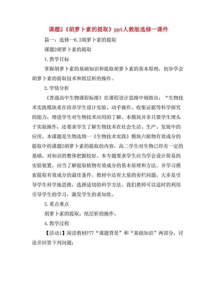 课题2《胡萝卜素的提取》ppt人教版选修一课件