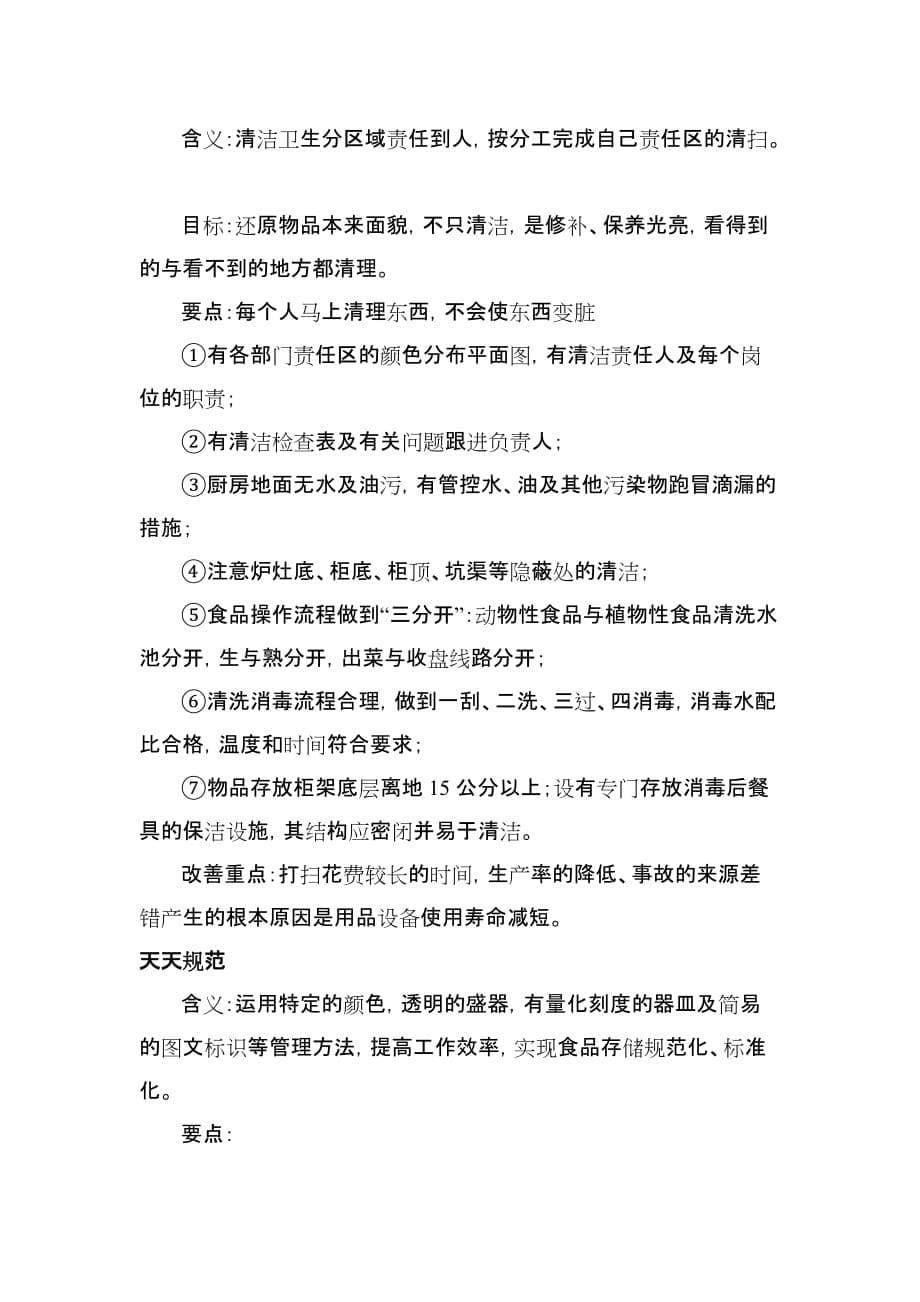 关于赴上海大学等高校学习考察情况的报告.doc_第5页