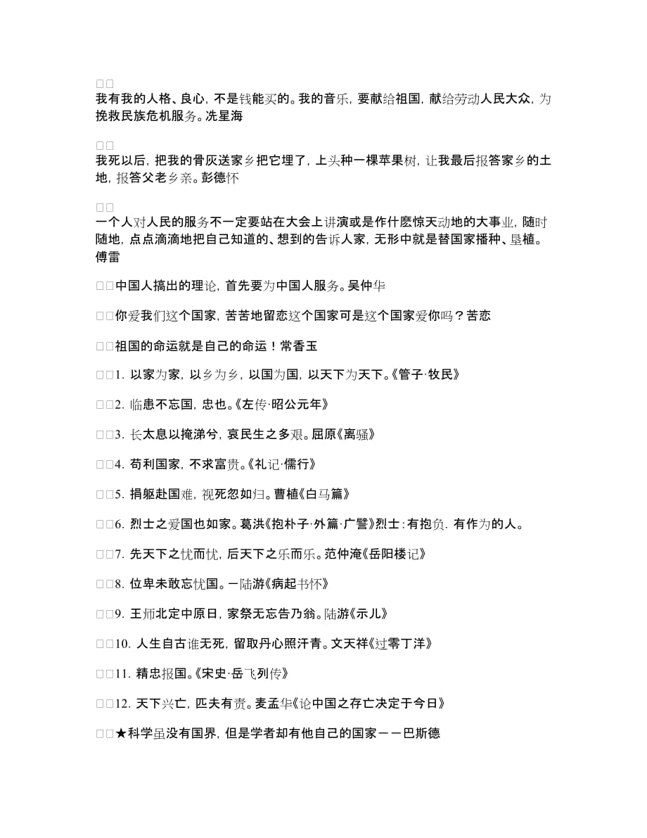 关于爱国的名人名言.doc_第3页