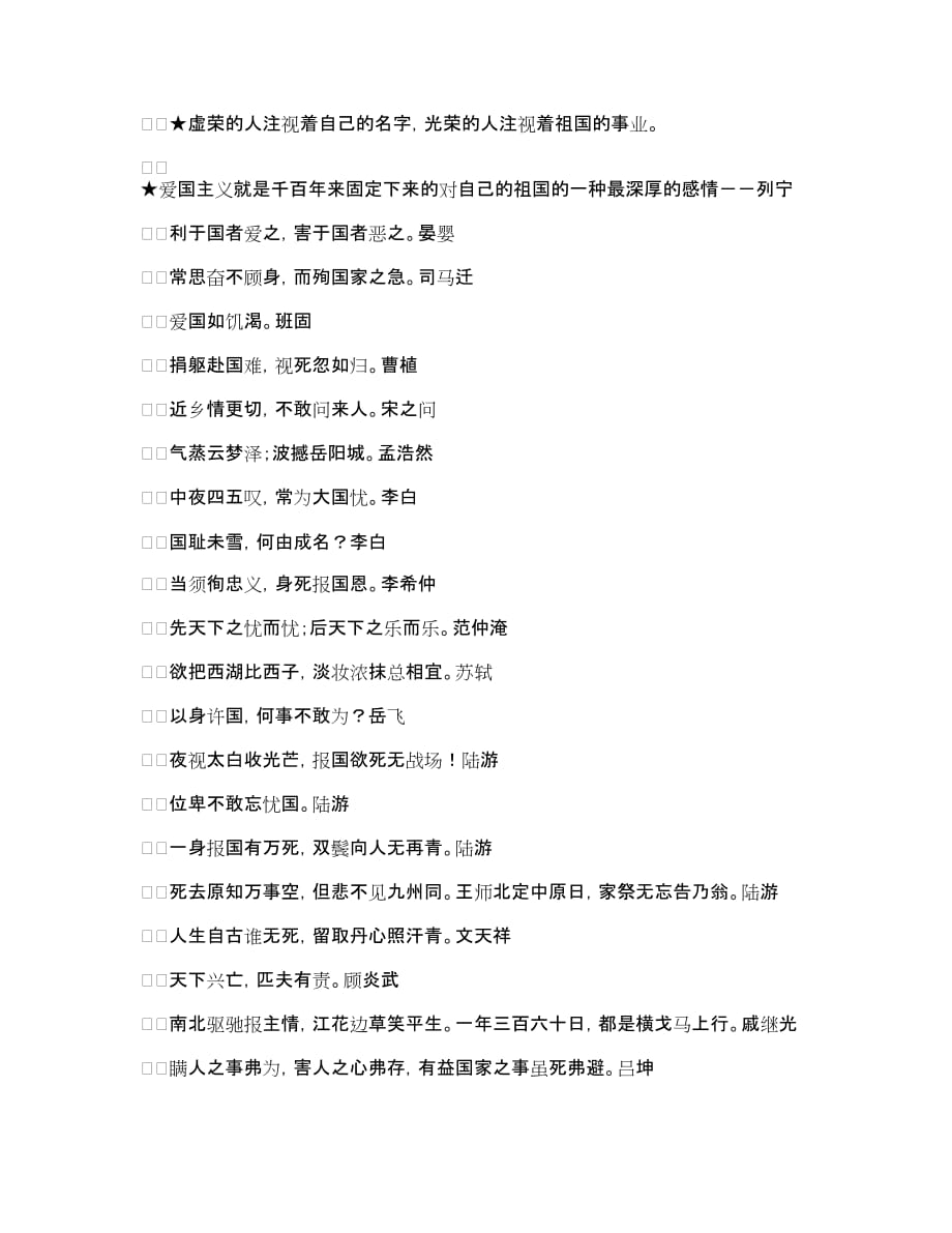 关于爱国的名人名言.doc_第4页