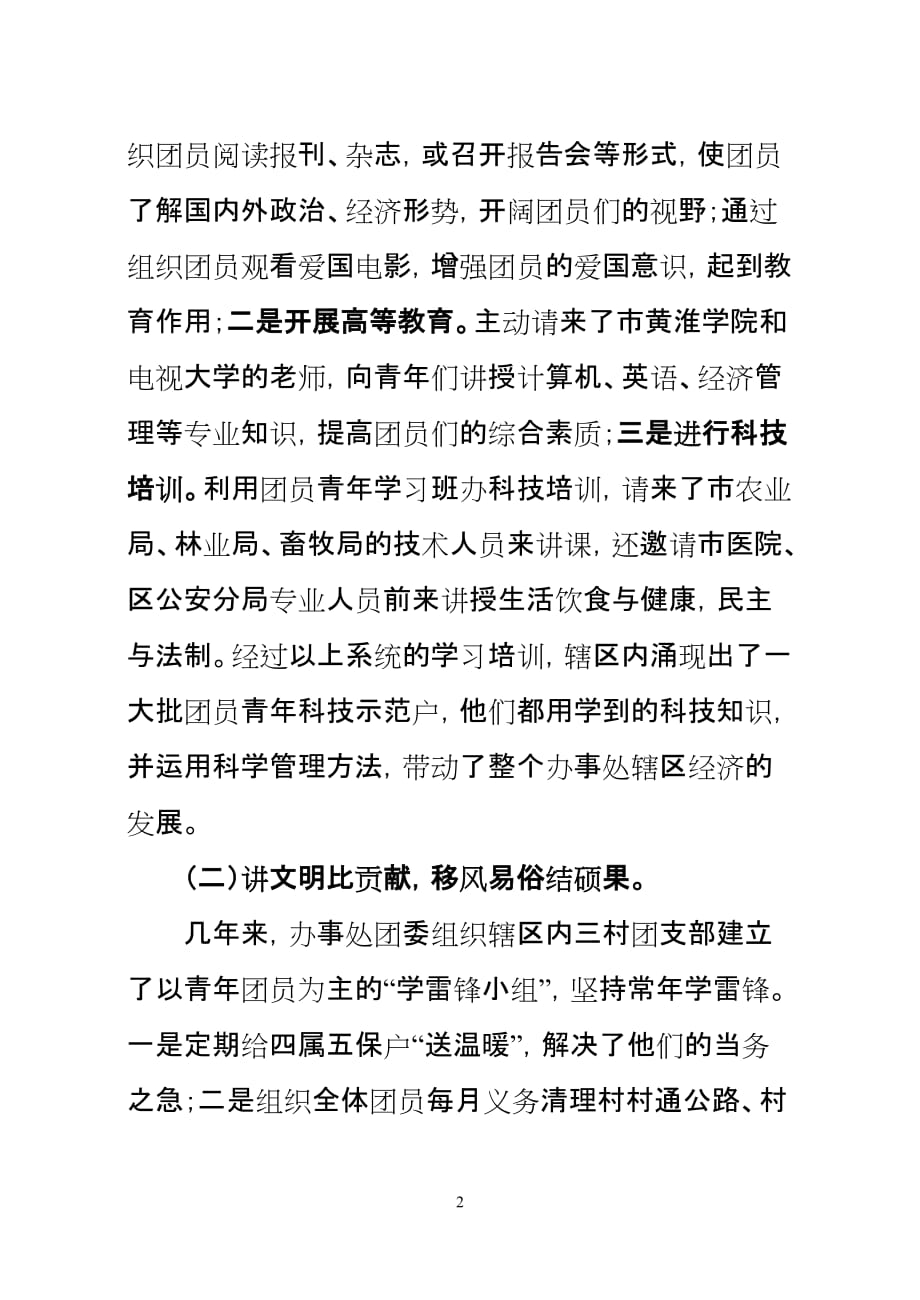 共青团工作先进集体申报材料.doc_第2页