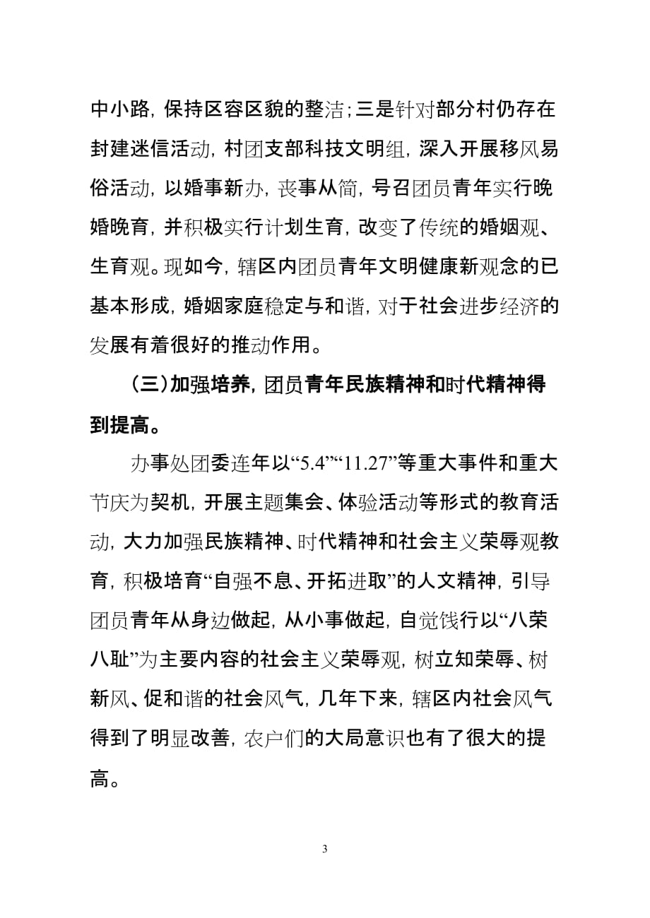 共青团工作先进集体申报材料.doc_第3页