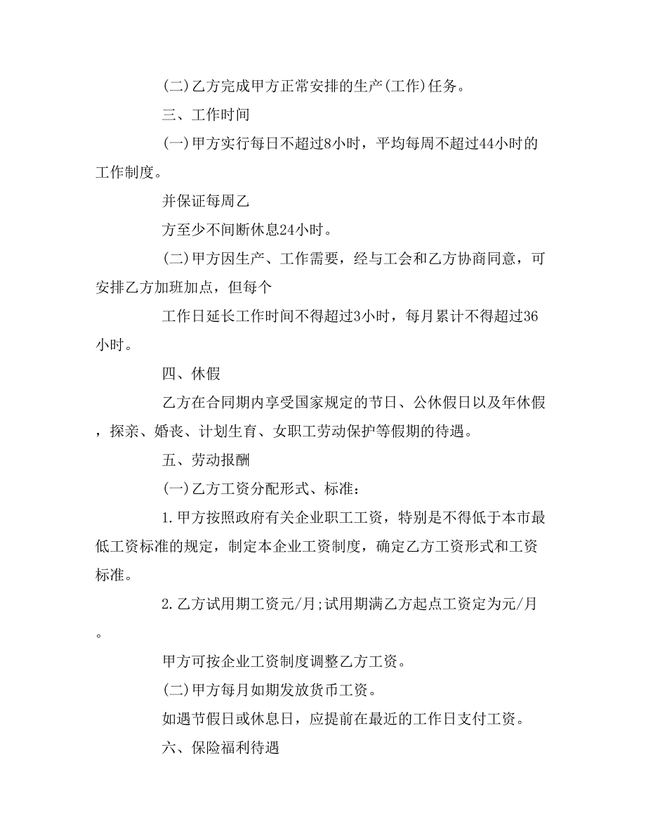 2019年建筑公司劳动合同_第2页