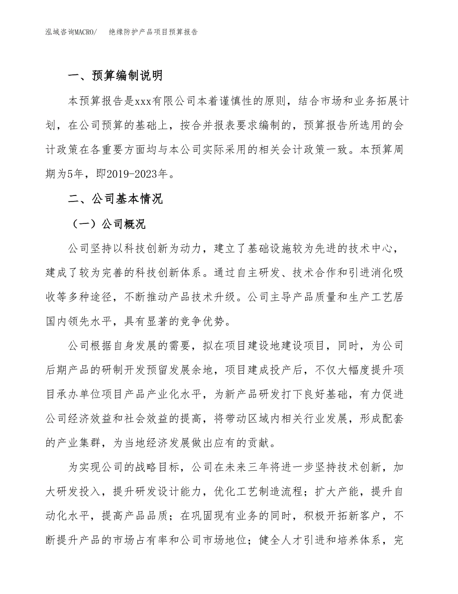 绝缘防护产品项目预算报告（总投资6000万元）.docx_第2页