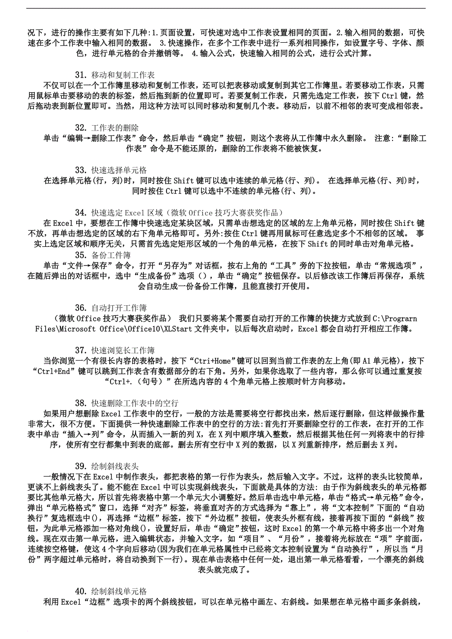 办公室excel实用操作技巧大全(百余种常用技巧).doc_第4页