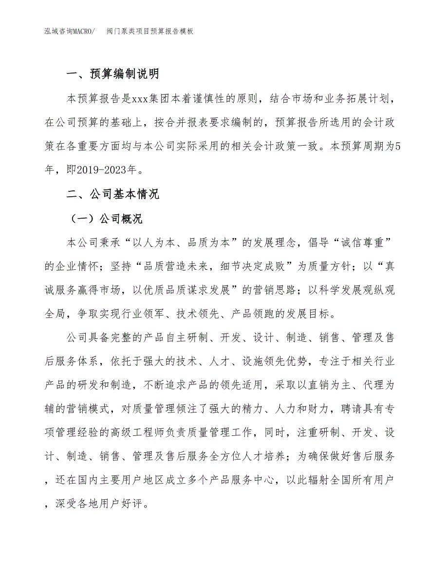 阀门泵类项目预算报告模板.docx_第2页