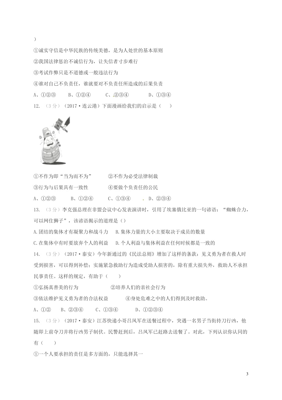 北京市北京昌平2018届九年级政治上学期第一次月考试题-新人教版-精_第3页