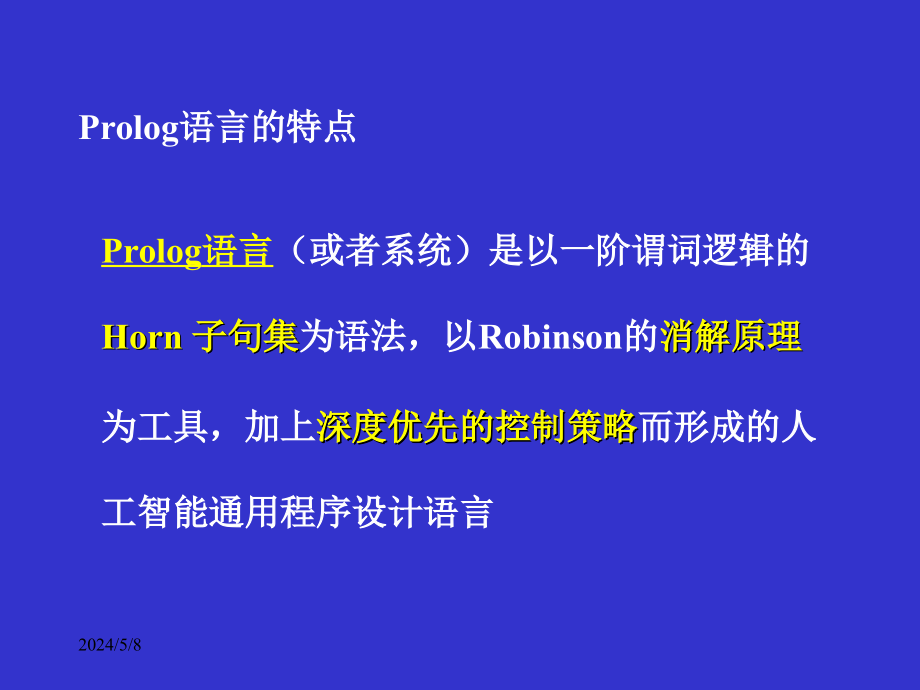 prolog语言_第4页