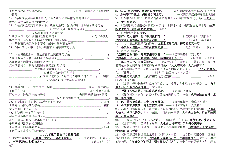 初二下册古诗文默写专题复习考试.doc_第2页