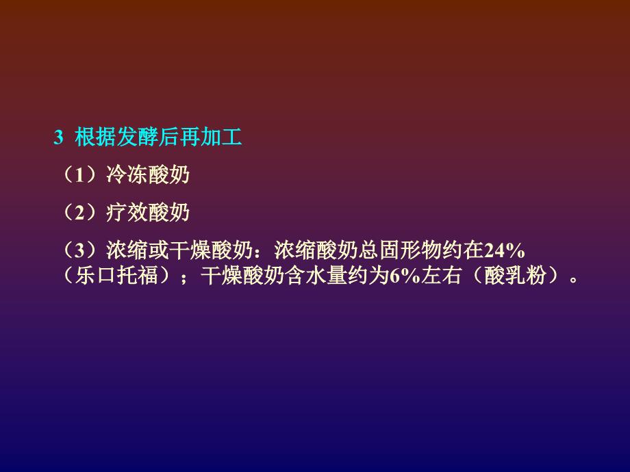 食品原料与加工发酵肉制品乳制品及原辅料_第4页