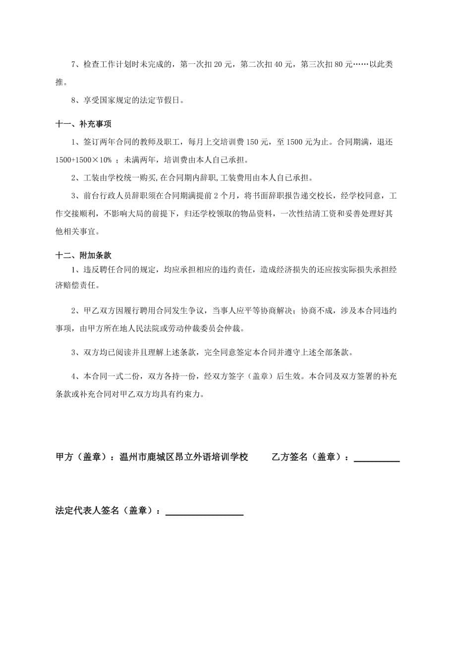 前台行政人员聘任合同书.doc_第5页