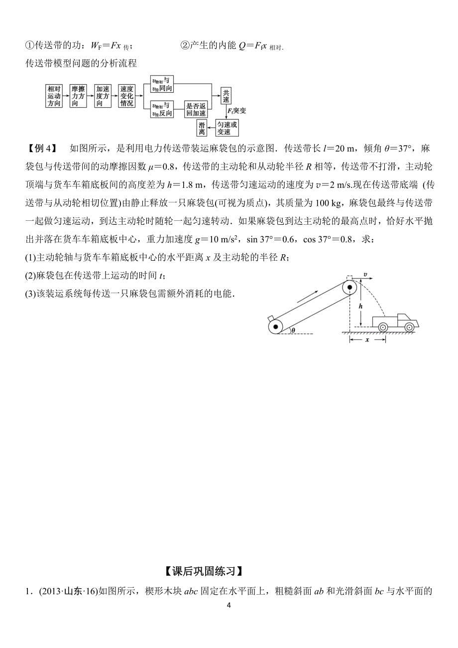 功能关系能量守恒定律.doc_第5页