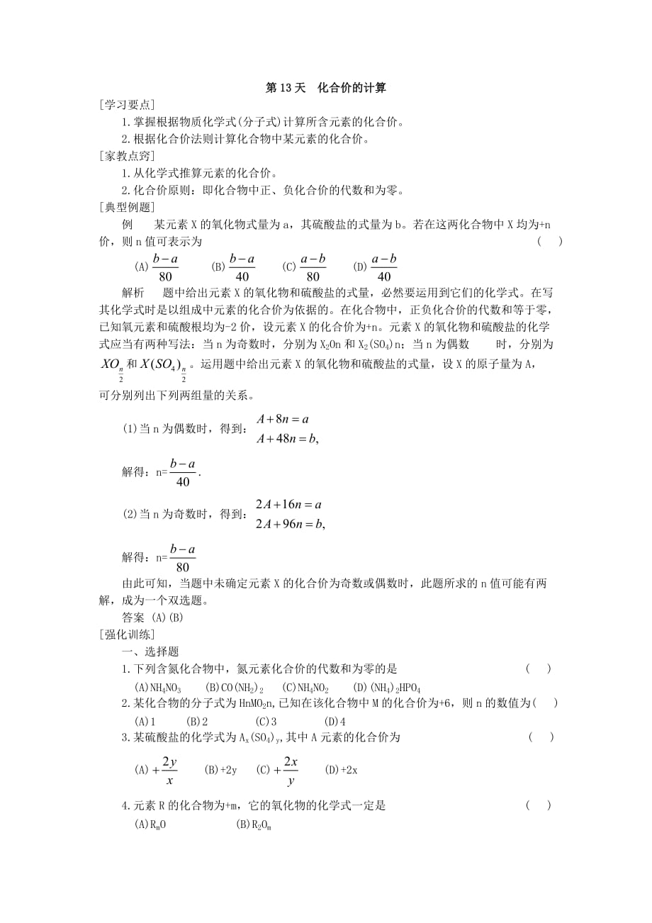 初三化学化合价计算的教学课件_第1页