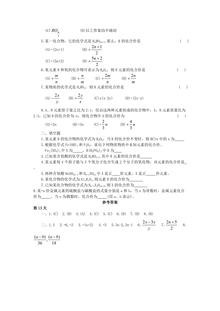 初三化学化合价计算的教学课件_第2页