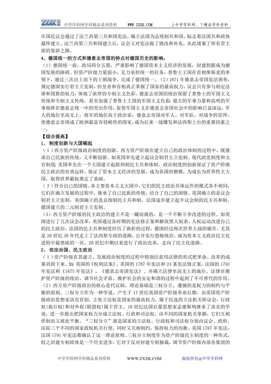 09高考新课标历史二轮总复习专题导练(7)_第2页