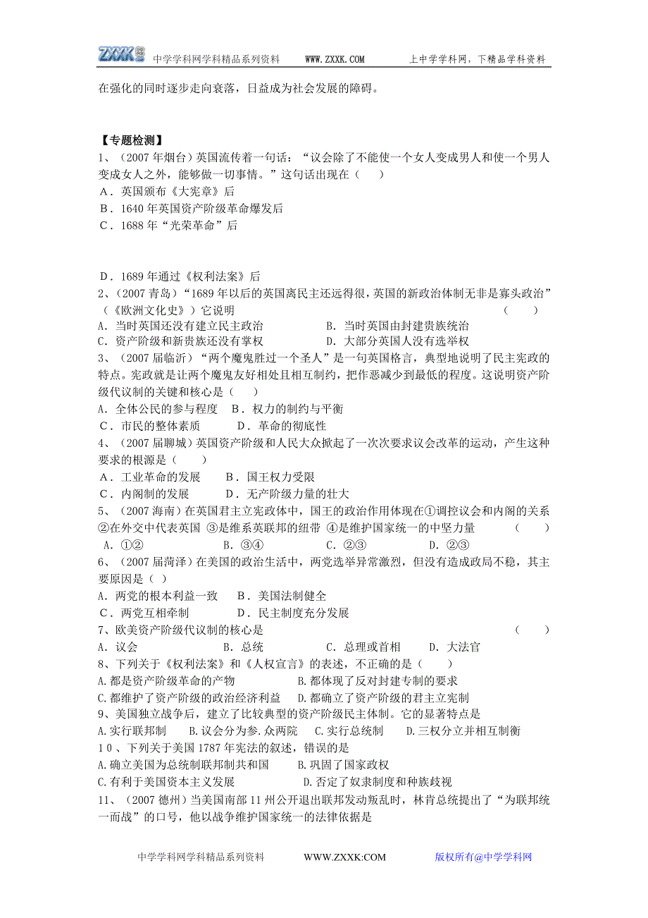 09高考新课标历史二轮总复习专题导练(7)_第4页