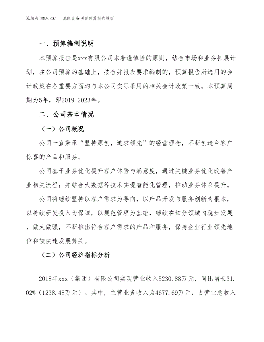 洗眼设备项目预算报告模板.docx_第2页