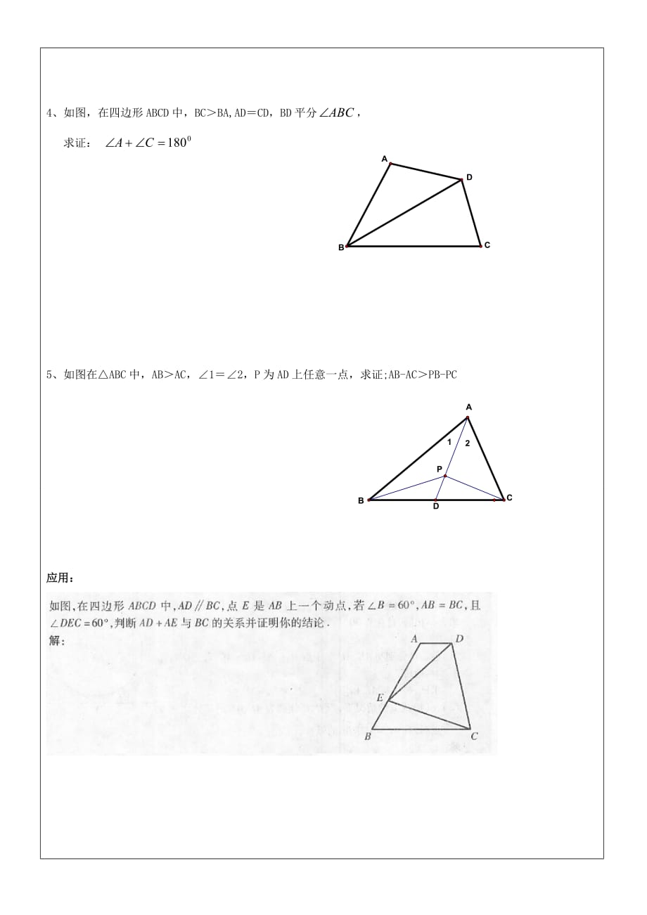 初二上学期角平分线常见辅助线做法.doc_第4页