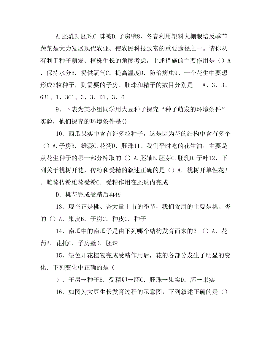 第二章,被子植物的一生复习课件_第3页