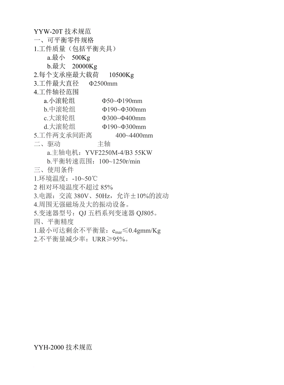 动平衡技术规范及操作指南.doc_第1页
