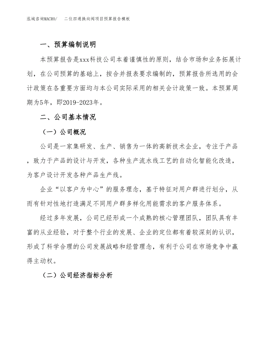 二位四通换向阀项目预算报告模板.docx_第2页