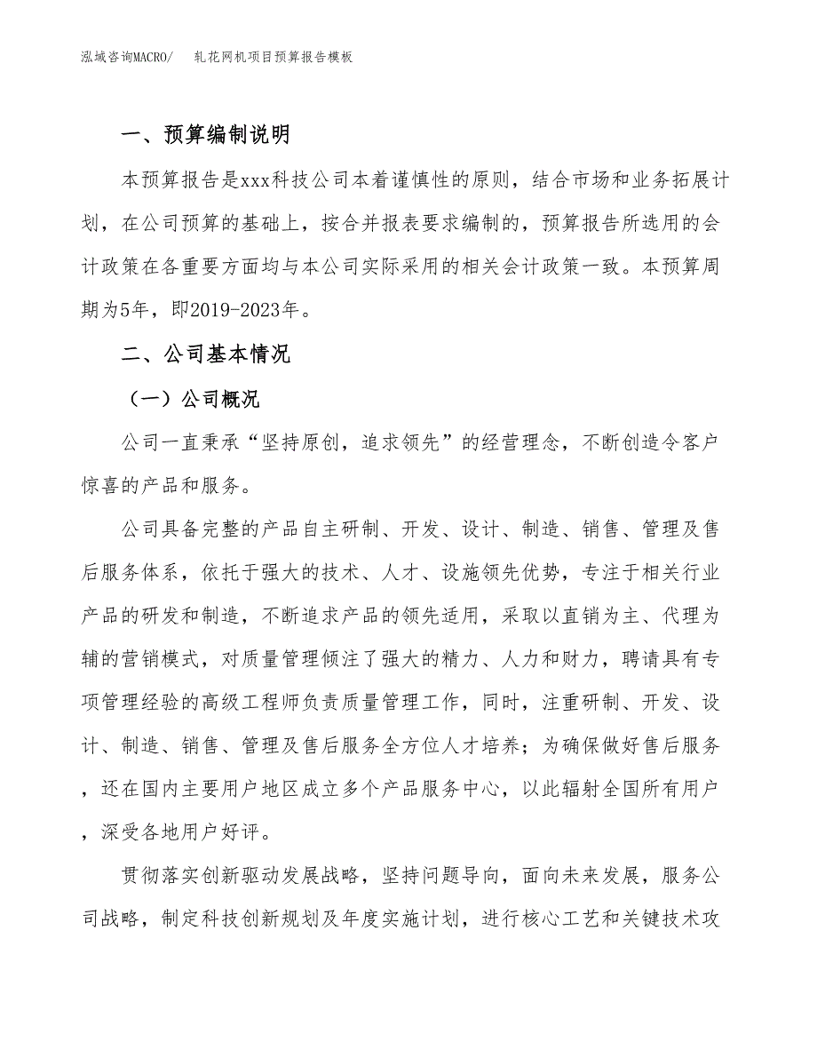 轧花网机项目预算报告模板.docx_第2页