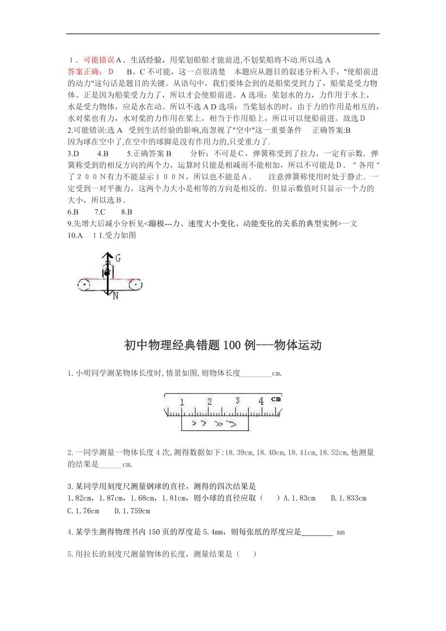 初二物理易错题分析.doc_第2页