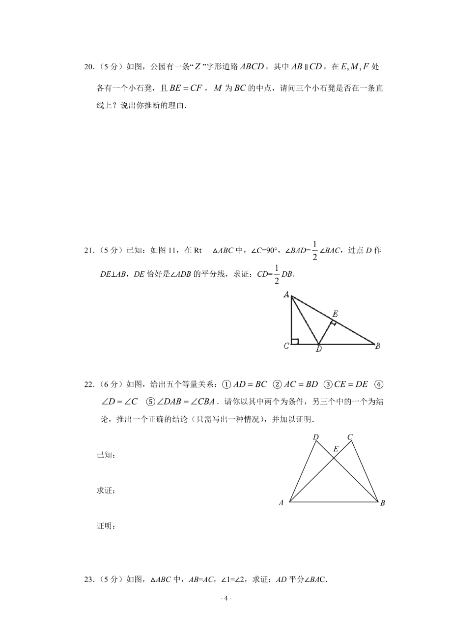 初二数学等腰三角形习题_第4页