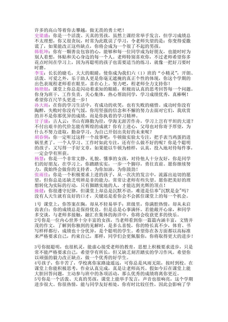 六年级评语.doc_第4页