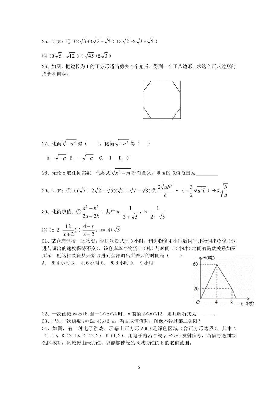 初二下学期难题、易错题集锦.doc_第5页