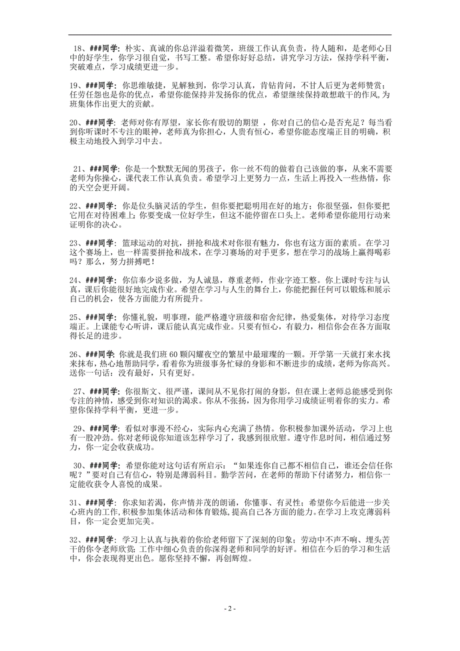 励志勉励评语寄语_第2页