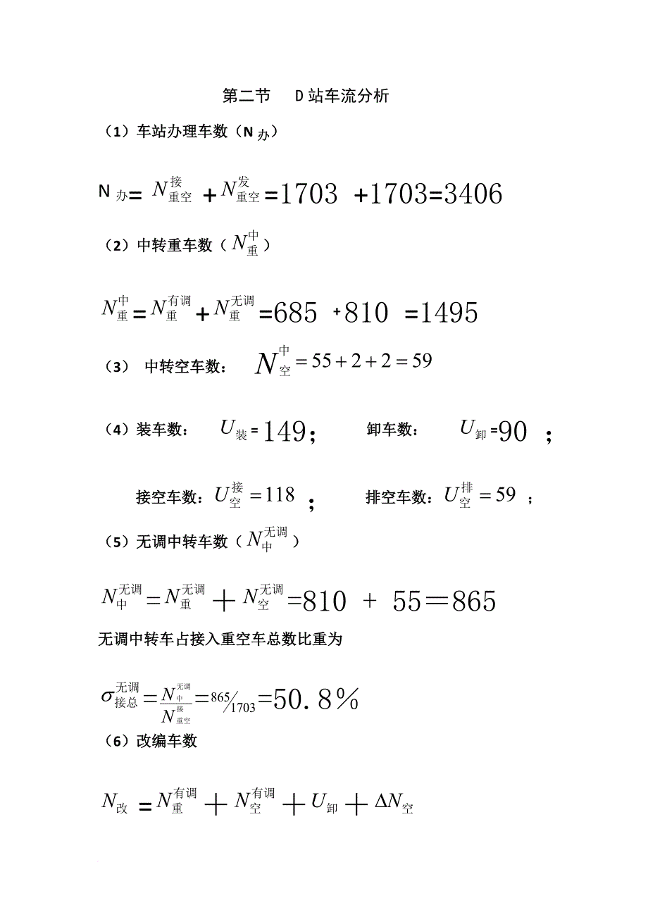 区段站工作组织课程设计-me_第4页