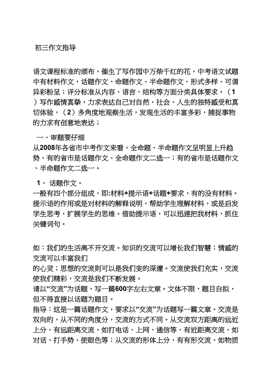 初三作文之用借代的写法写作文初三_第2页