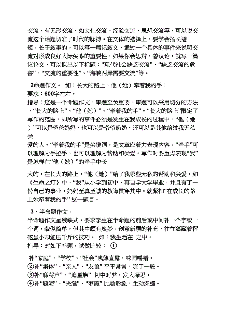 初三作文之用借代的写法写作文初三_第3页