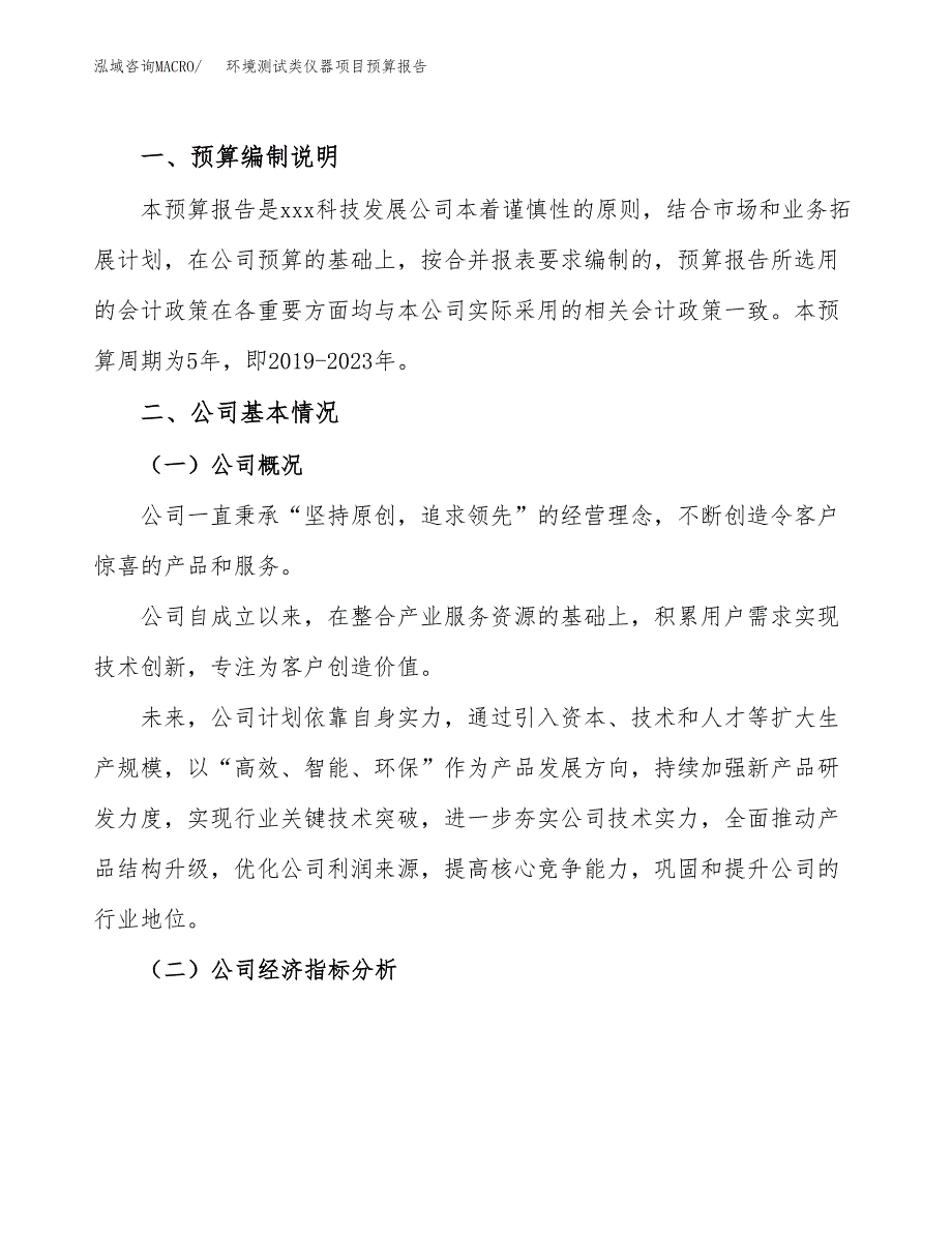 环境测试类仪器项目预算报告（总投资5000万元）.docx_第2页