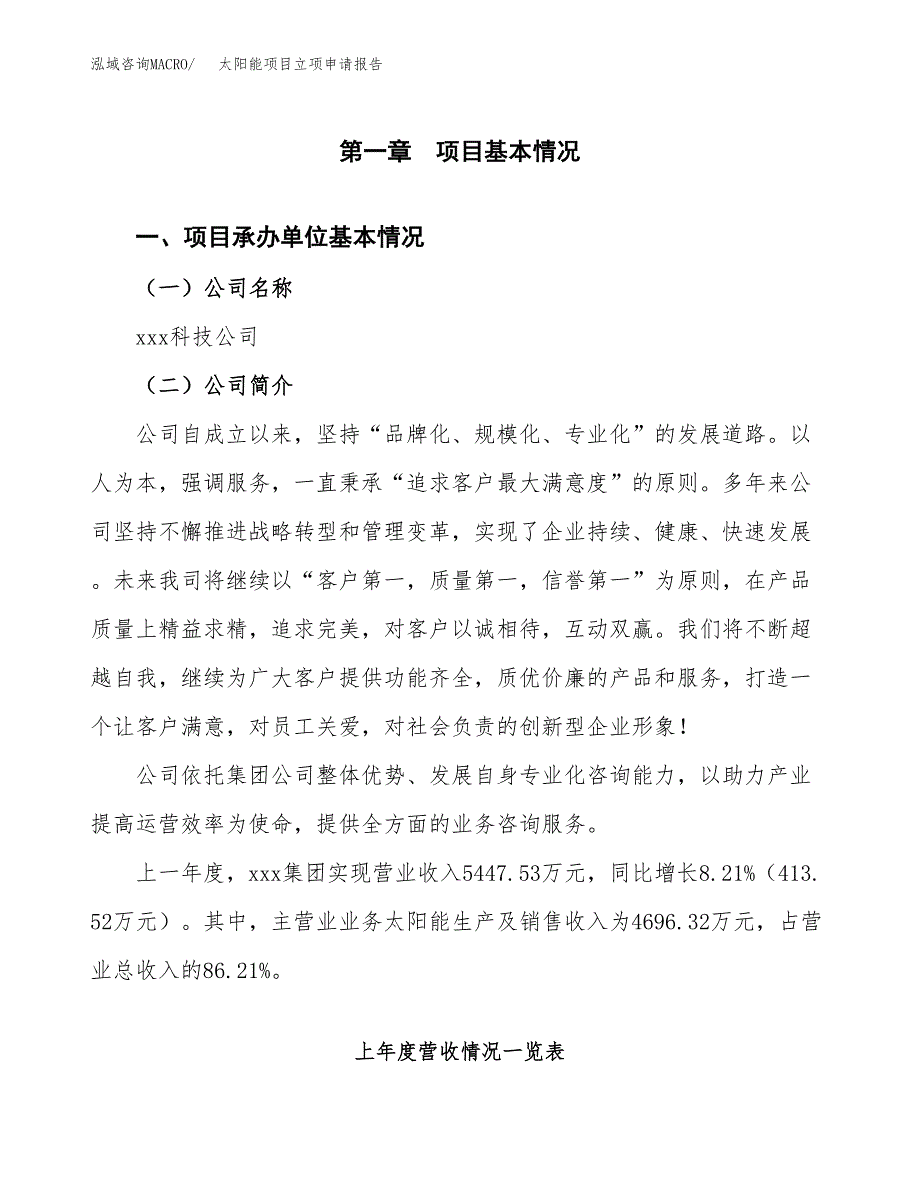 太阳能项目立项申请报告（总投资9000万元）_第2页