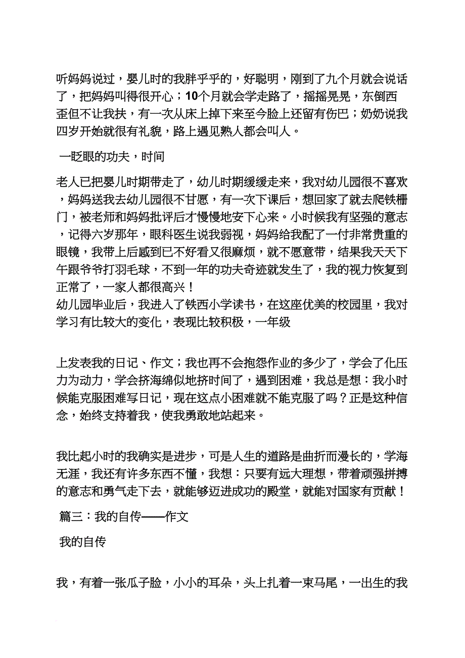 初二作文之初二自传作文_第2页