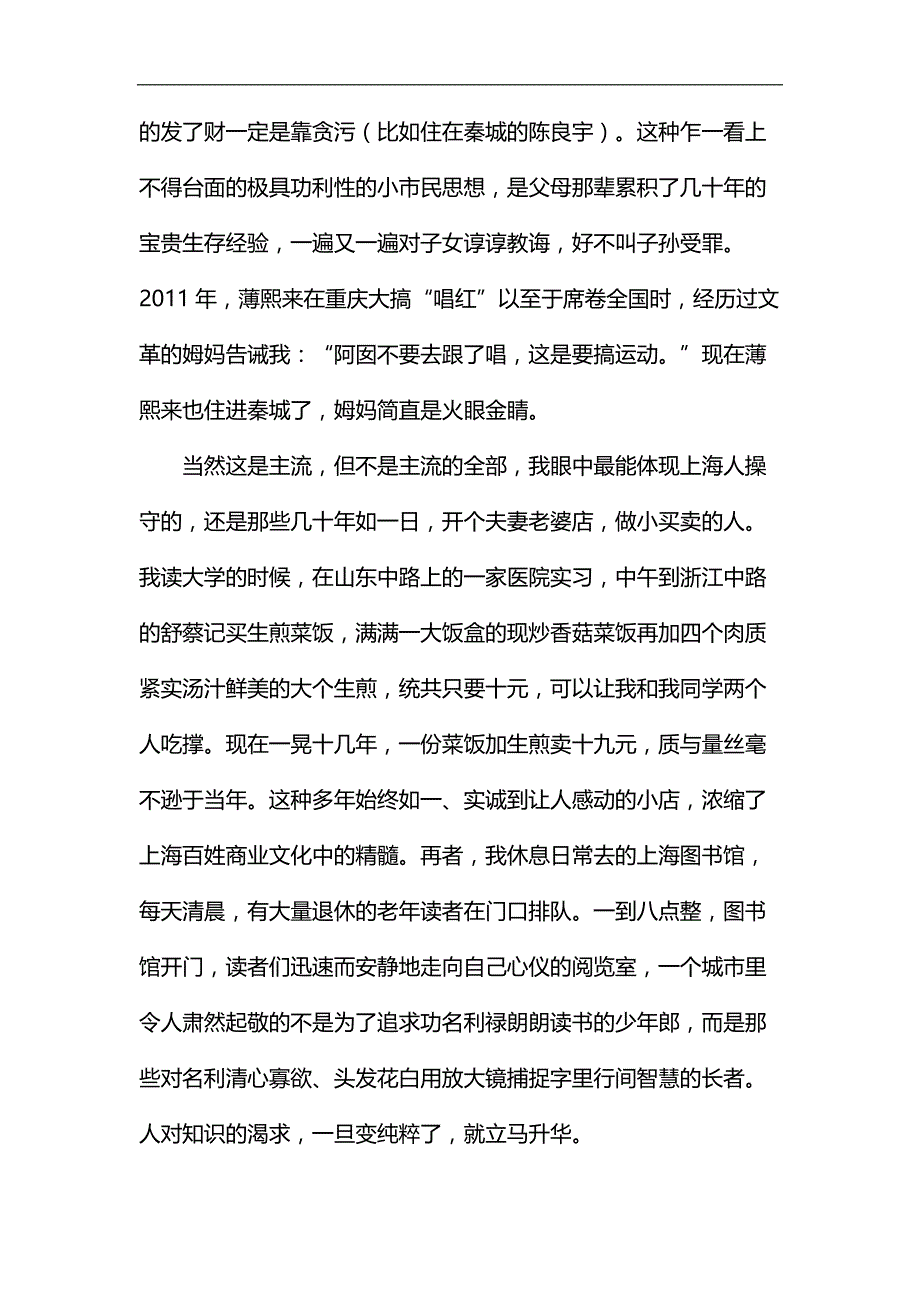 我和我的祖国征文大全6篇汇编_第2页