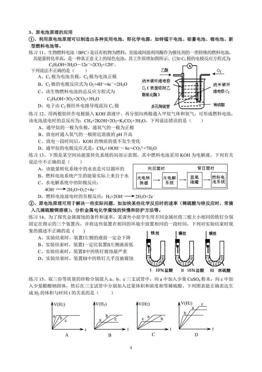 化学专题复习：电化学基础(完整版).doc_第4页