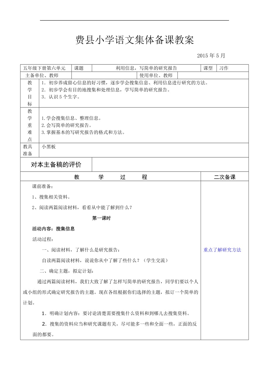 利用信息写简单的研究报告.doc_第1页