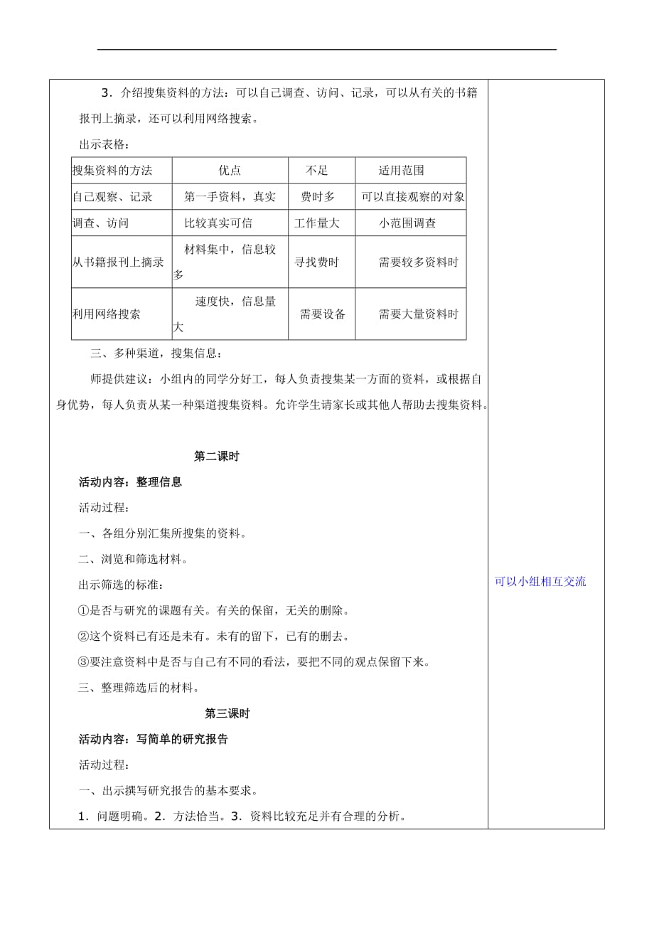 利用信息写简单的研究报告.doc_第2页