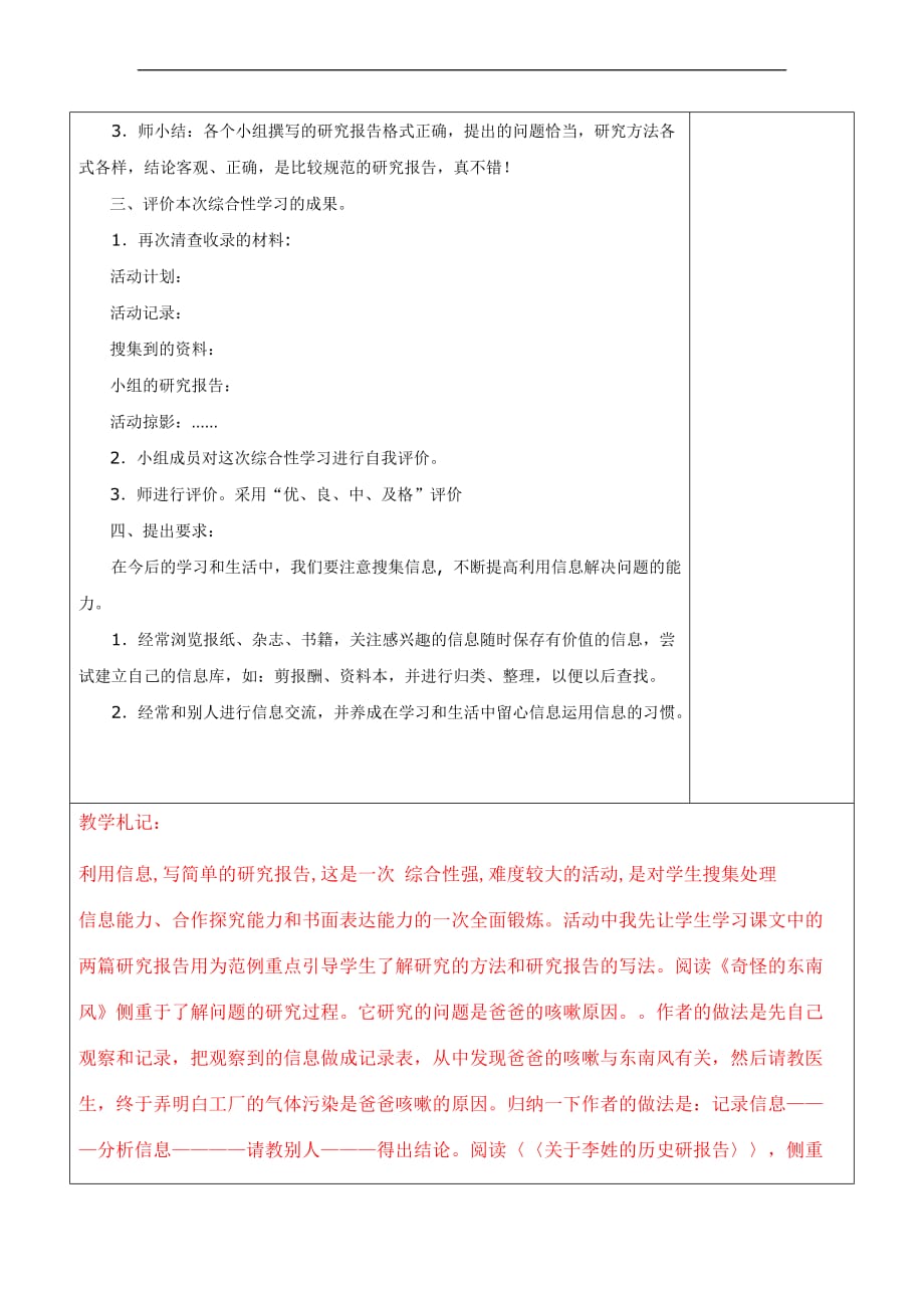 利用信息写简单的研究报告.doc_第4页