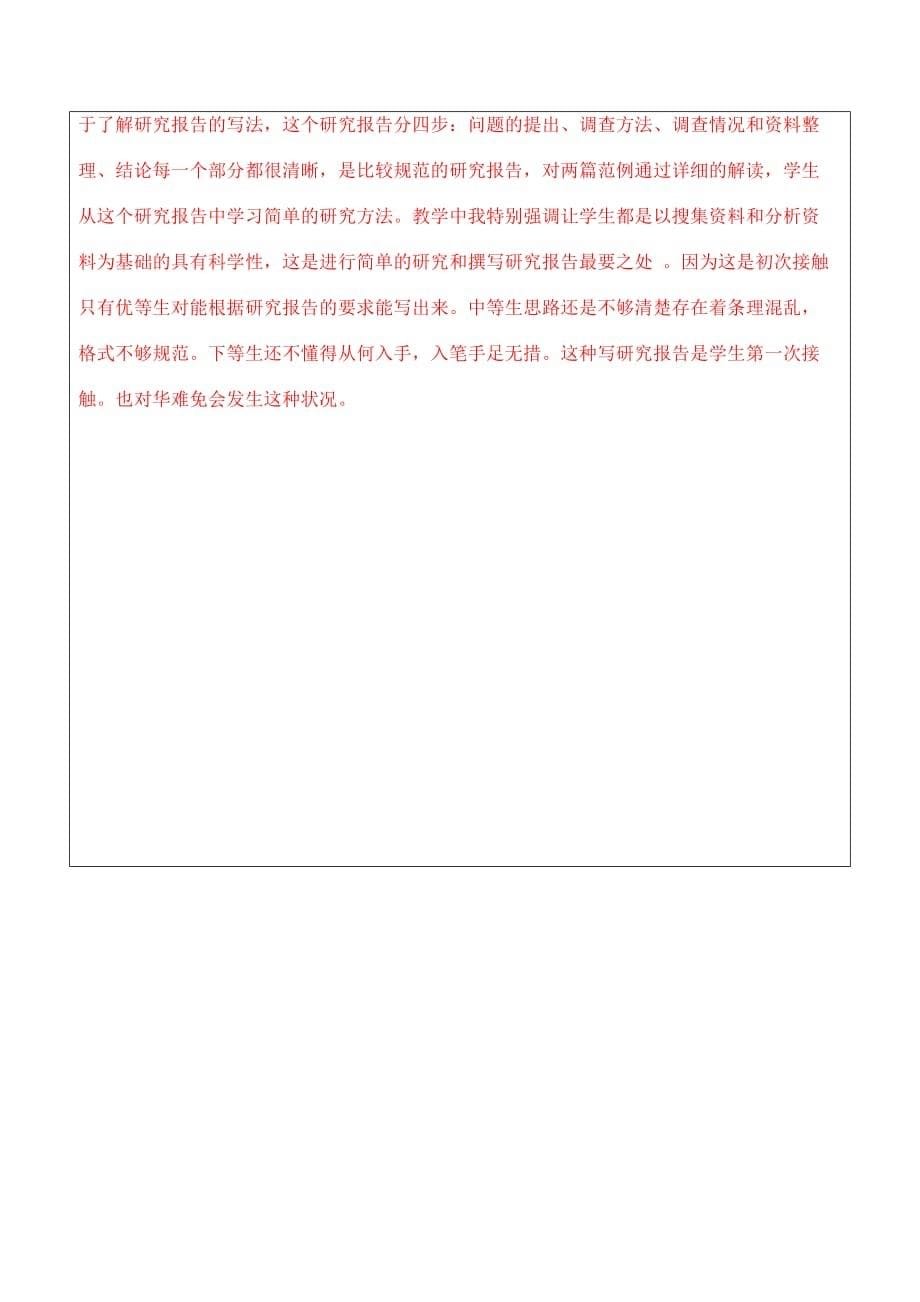 利用信息写简单的研究报告.doc_第5页