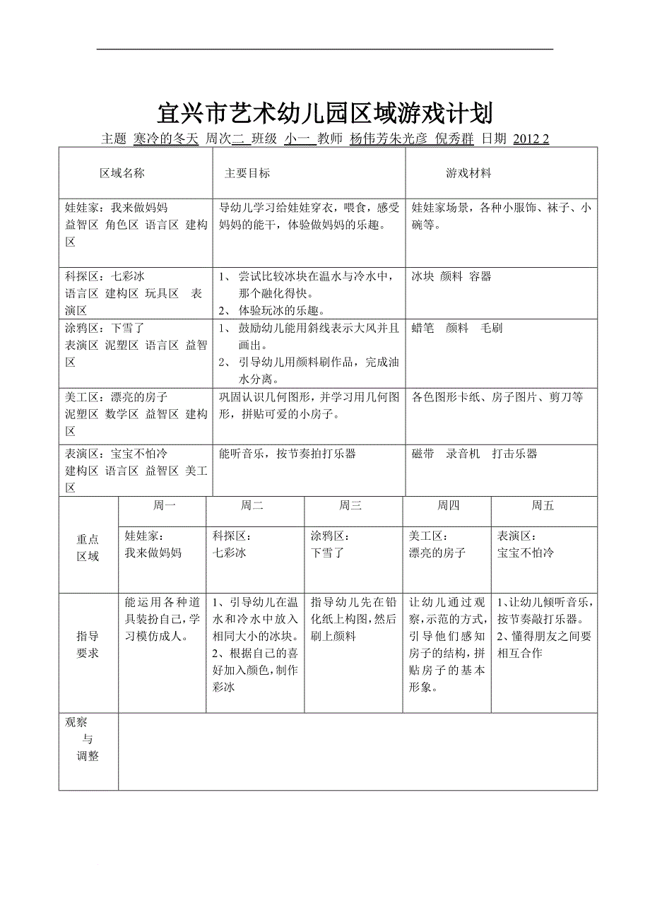 区域游戏计划(同名150)_第2页