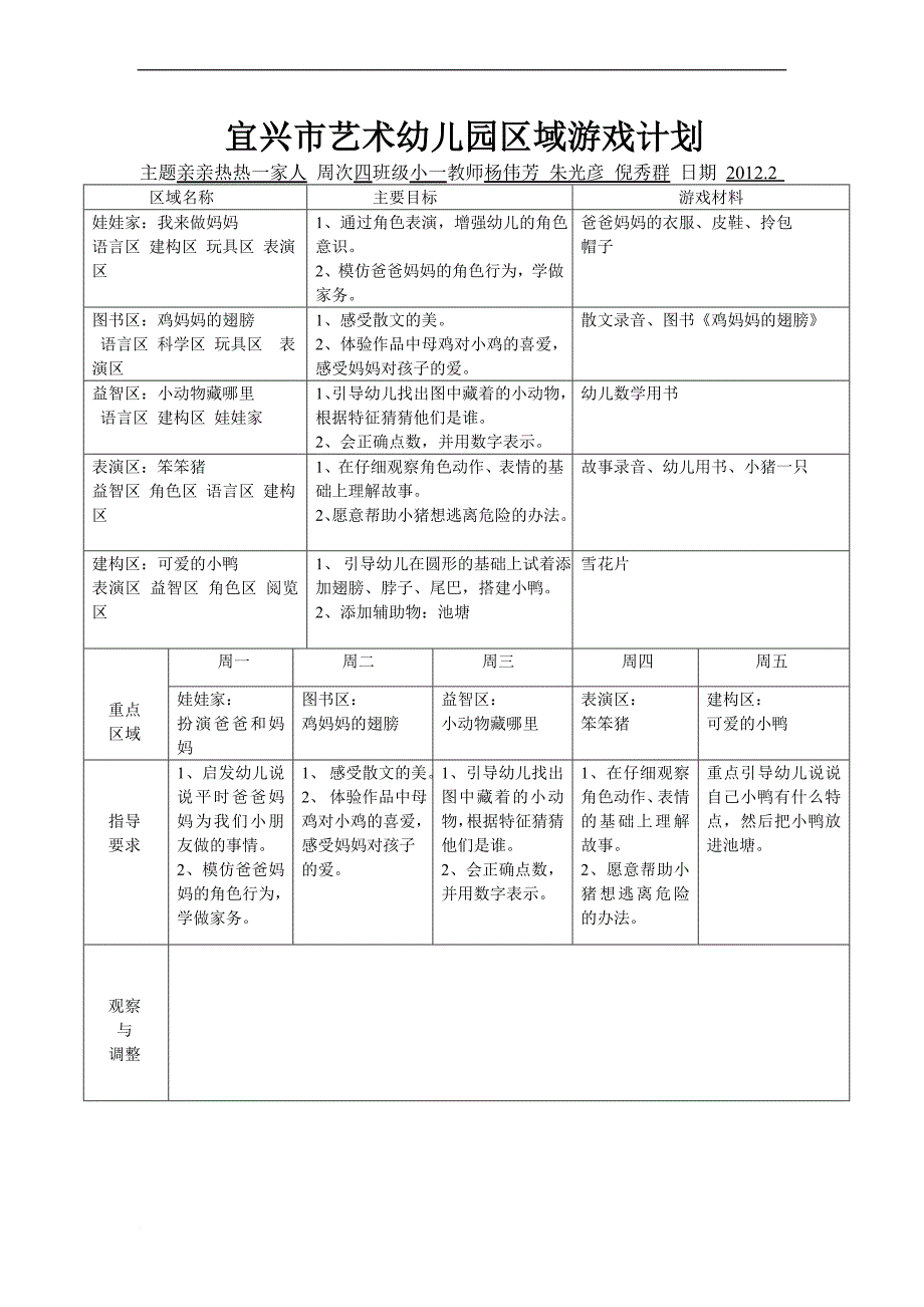 区域游戏计划(同名150)_第4页