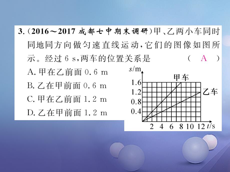 （成都专用）2017年秋八年级物理上册 第2章 运动与能量 第3节 测量物体运动的速度 第2课时 匀速直线运动的图像及其计算（精练）课件 （新版）教科版_第4页