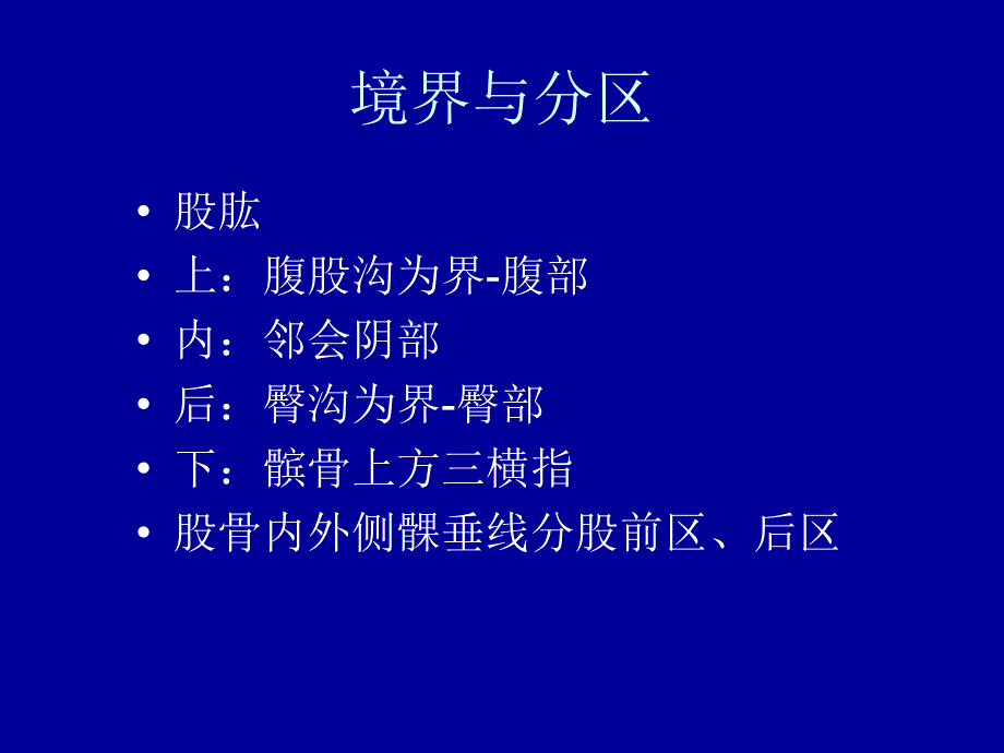 《股部的解剖》_第2页