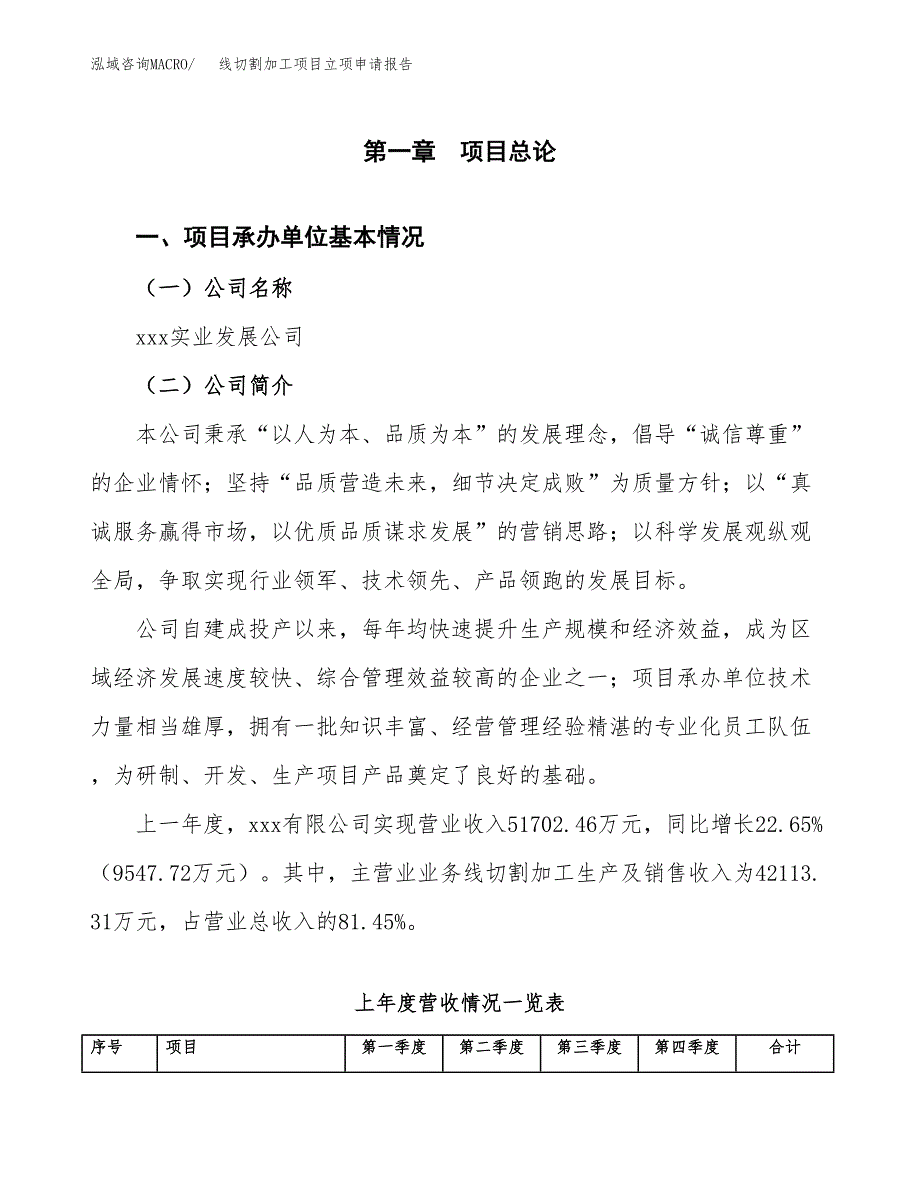 线切割加工项目立项申请报告（总投资22000万元）_第2页