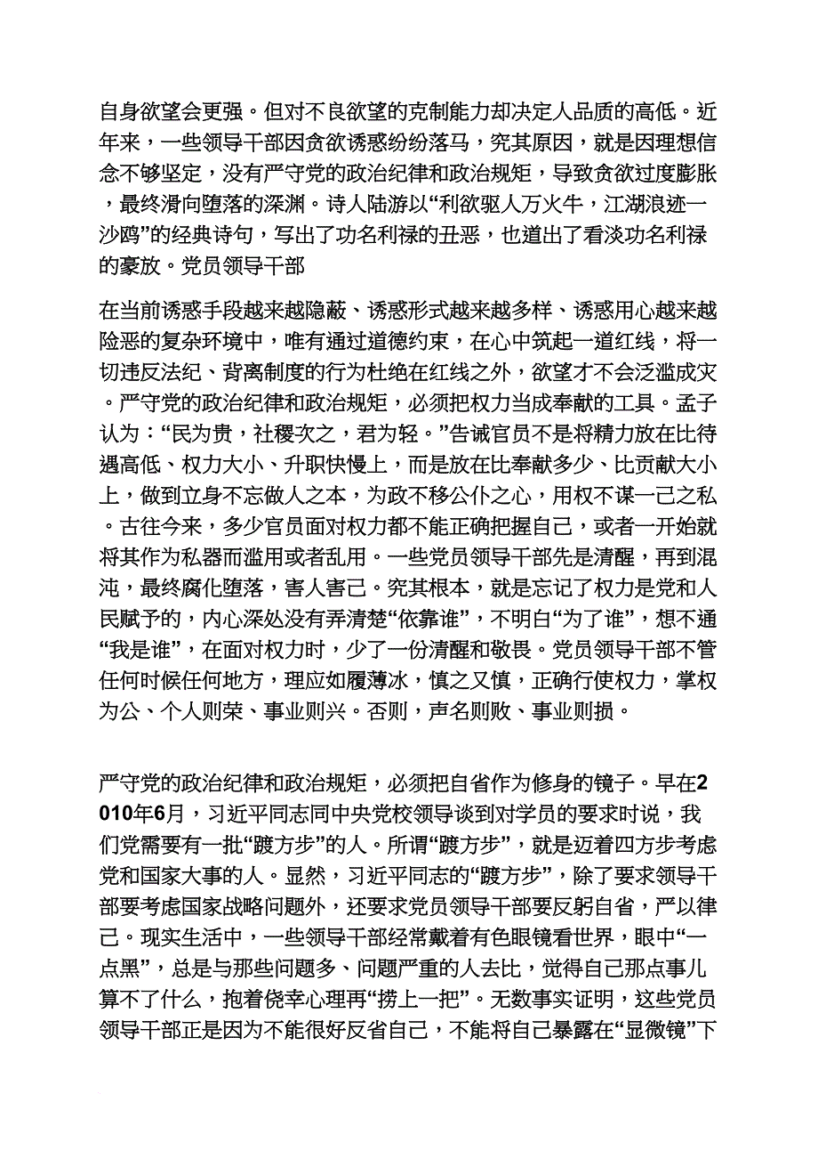 区委两学一做理论中心组_第2页