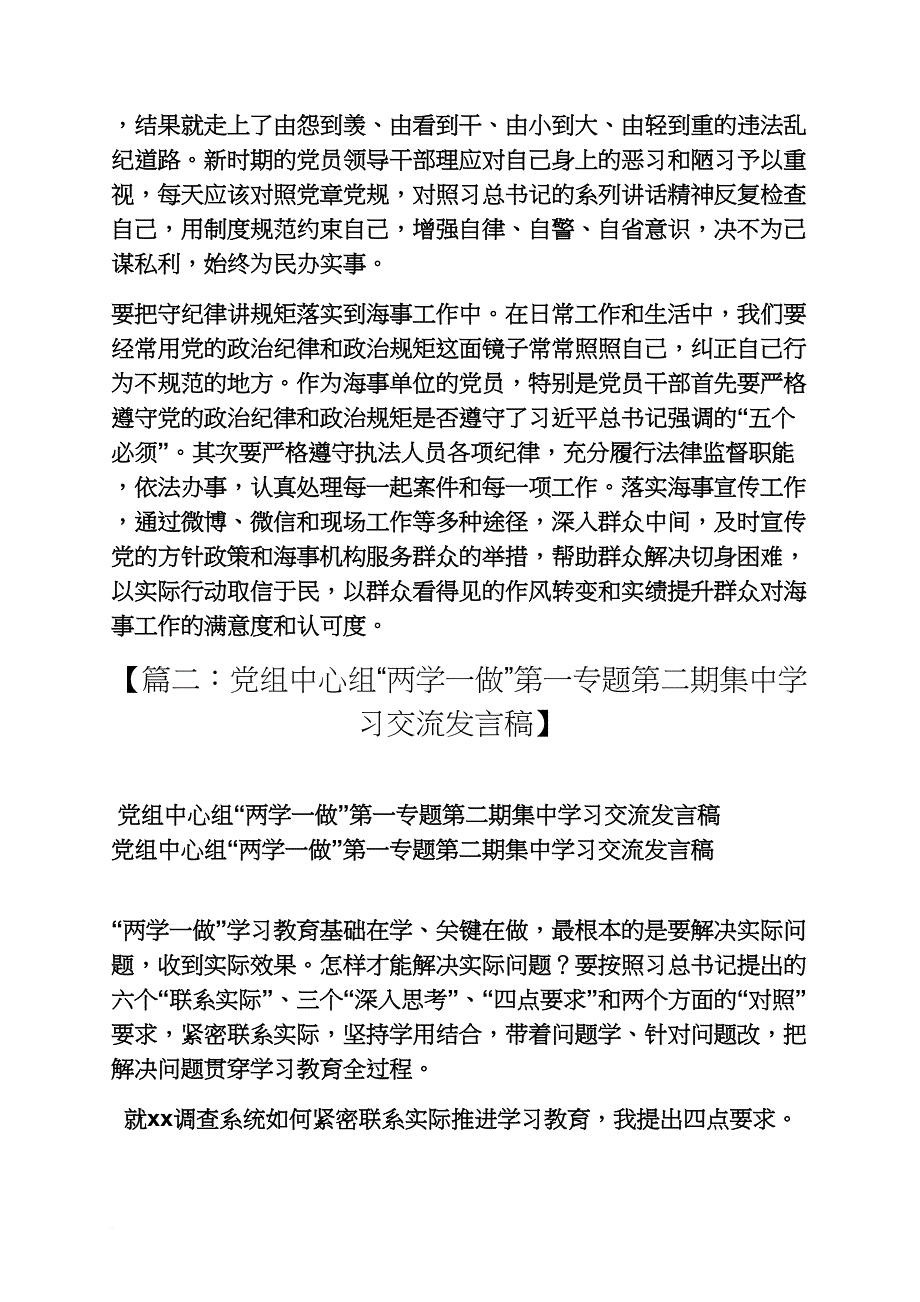 区委两学一做理论中心组_第3页